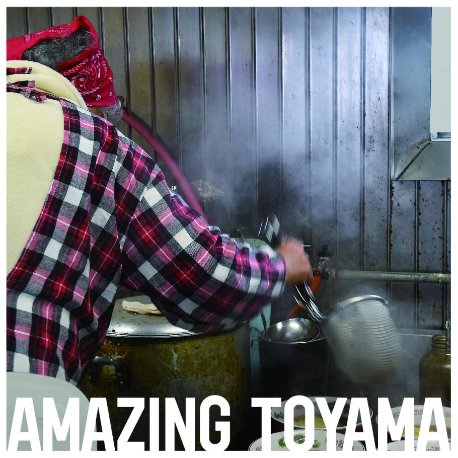 その、ひと手間がおいしくする。
人生だって、同じですよ。