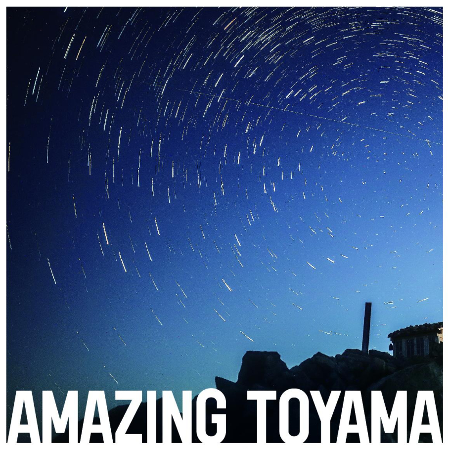 目が回るほど夜空を見ていると、
ちっぽけな自分に気づきます。