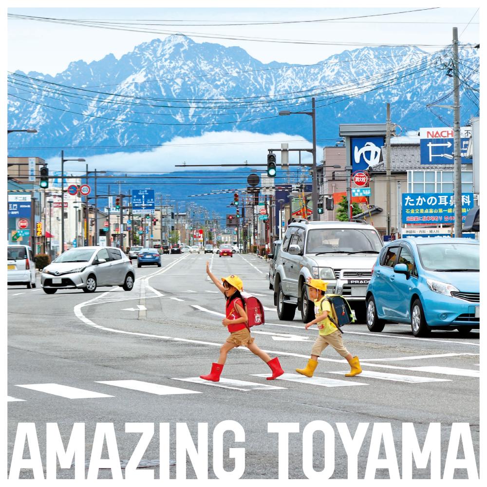夏 #富山地域 | AMAZING TOYAMA ポスターAMAZING TOYAMA